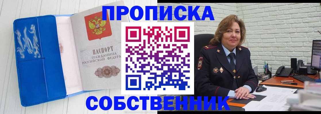 прописка законно в Ясногорске