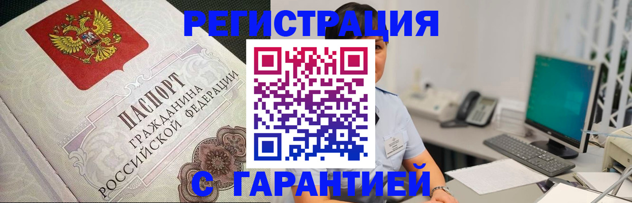 прописка для работы в Ясногорске